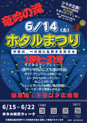 ホタルまつりチラシ