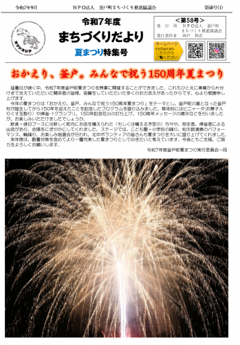 R7まちづくりだより夏まつり特集号